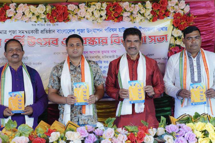 বাংলাদেশ পূজা উদযাপন পরিষদ হাটহাজারী উপজেলা শাখার ৪০ বছর পূর্তি উৎসব