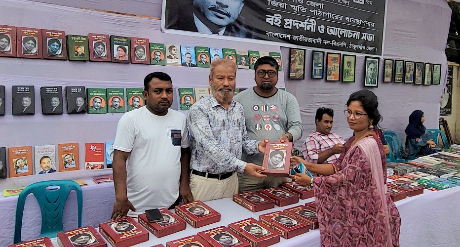 শহীদ রাষ্ট্রপতি জিয়াউর রহমান এর শাহাদাত বার্ষিকী উপলক্ষে ঠাকুরগাঁওয়েদুস্থদের মাঝে খাবার বিতরণ ও বই প্রদর্শনী
