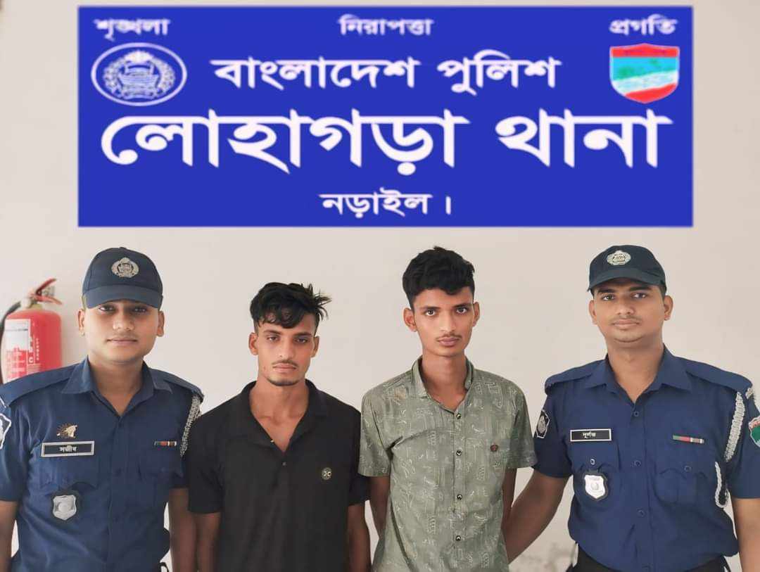 লোহাগড়ায় শিশু ধর্ষণ মামলার ২ জন আসামি কে গ্রেফতার করেছে পুলিশ