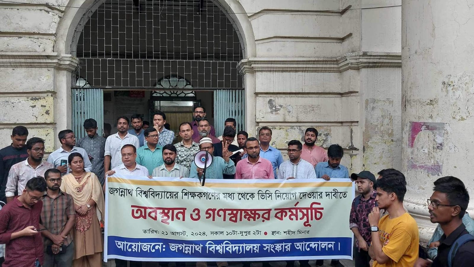 জবি থেকে উপাচার্য নিয়োগের দাবিতে সমাবেশ ও গনসাক্ষর কর্মসূচি