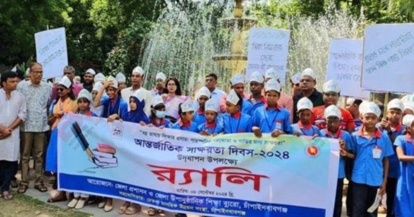 চাঁপাইনবাবগঞ্জে আন্তর্জাতিক সাক্ষরতা দিবস পালিত