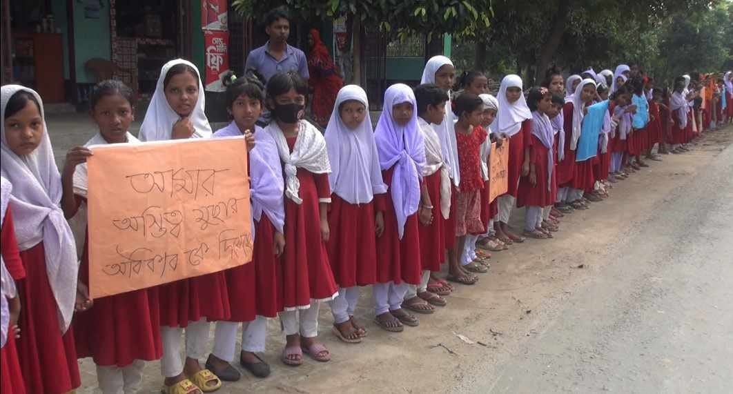 প্রাথমিক বিদ্যালয়ের নাম পরিবর্তনের প্রতিবাদে শিক্ষক শিক্ষার্থী অভিভাবকদের মানববন্ধন