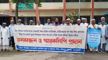 কালাইয়ে বেসরকারি শিক্ষা প্রতিষ্ঠান জাতীয়করণের লক্ষ্যে মানববন্ধন