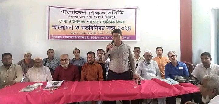 দিনাজপুরে বাংলাদেশ শিক্ষক সমিতি বড়বন্দর’র নতুন কমিটি গঠন