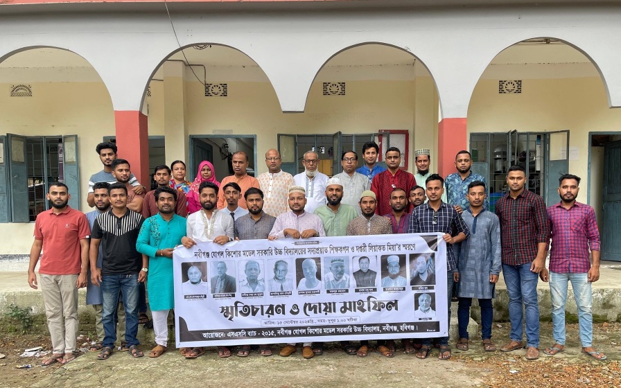 নবীগঞ্জে প্রাক্তন শিক্ষকদের আত্মার মাগফিরাত কামনায় স্মৃতিচারণ ও দোয়া মাহফিল
