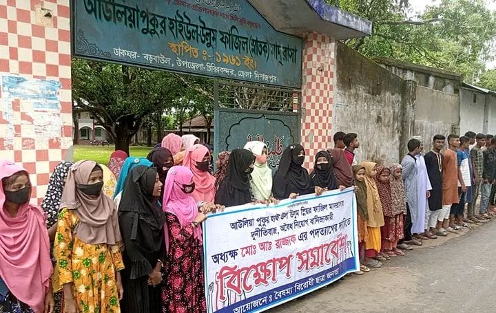 আউলিয়া পুকুর হাই উল উলুম ফাজিল মাদরাসার অধ্যক্ষের পদত্যাগের দাবীতে বিক্ষোভ সমাবেশ অনুষ্ঠিত
