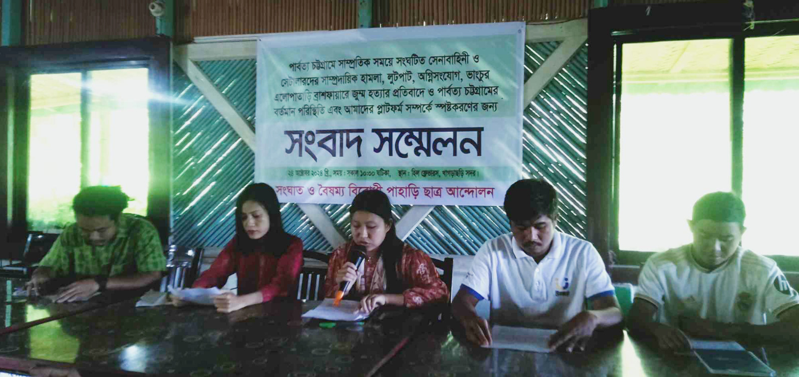 পার্বত্য চট্টগ্রামে সাম্প্রতিক পরিস্থিতি ও শান্তি প্রতিষ্ঠার উদ্যোগের প্রতি আহ্বান