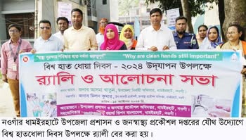 ধামইরহাটে হাত ধোয়া দিবস পালিত
