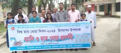 বিশ্ব হাত ধোয়া দিবস উদযাপন