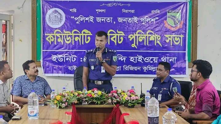 দাউদকান্দি হাইওয়ে থানা কর্তৃক কমিউনিটি পুলিশিং সভা অনুষ্ঠিত
