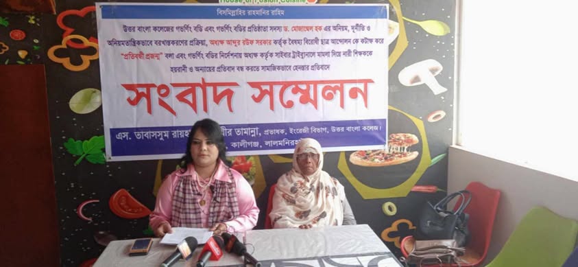 সাইবার ট্রাইবুনালে মামলা দিয়ে শিক্ষিকাকে হয়রানির প্রতিবাদে সংবাদ সম্মেলন
