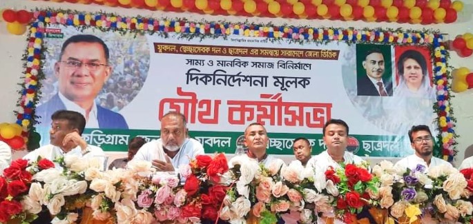 কুড়িগ্রাম জেলা বিএনপির অঙ্গ সংগঠনের দিকনির্দেশনা মূলক যৌথ কর্মীসভা অনুষ্ঠিত