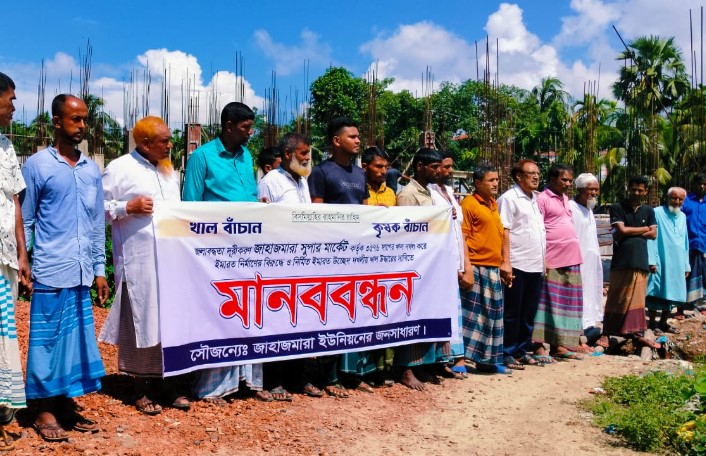 হাতিয়ায় খালের উপর মার্কেট নির্মাণে জলাবদ্ধতার কারণে মানববন্ধন