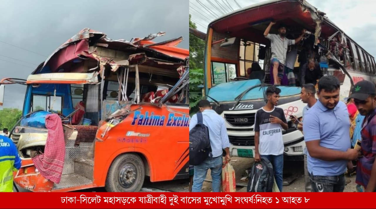শিবপুরে দুই বাসের মুখোমুখী সংঘর্ষে নিহত ১, আহত ৭