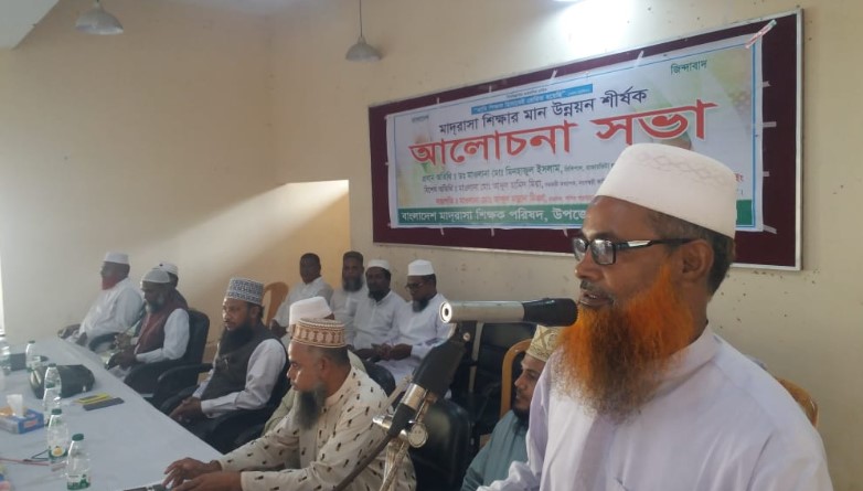 নাগেশ্বরীতে মাদ্রাসা শিক্ষার মান উন্নয়ন শীর্ষক আলোচনা সভা