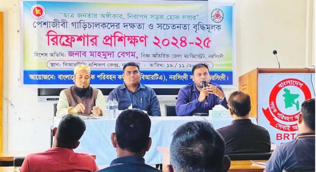 নরসিংদীতে গাড়ি চালকদের দক্ষতা সচেতনতা বৃদ্ধি নিয়ে বিআরটিএ এর প্রশিক্ষণ কমর্শালা