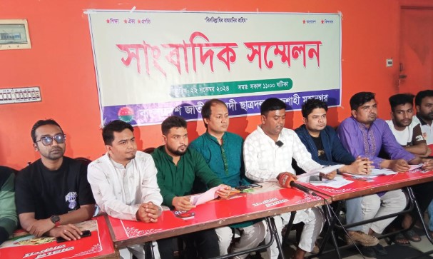 বৈষম্যবিরোধী ছাত্রদের সংঘর্ষের ঘটনায় রাজশাহী মহানগর ছাত্রদলের সাংবাদিক সম্মেলন