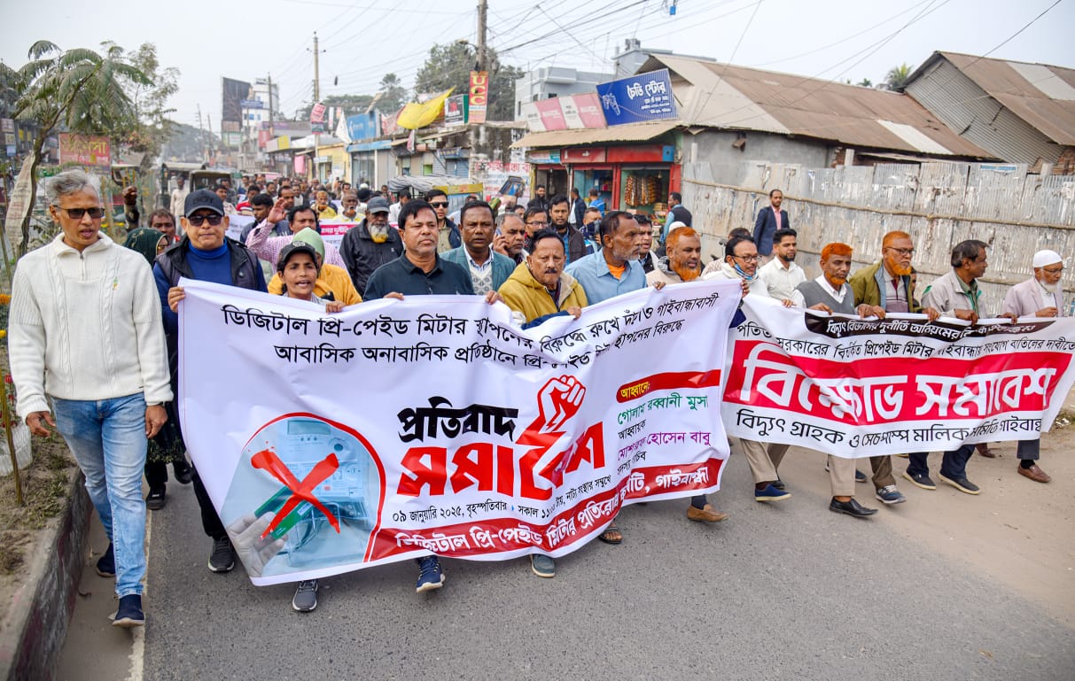 প্রিপেইড মিটার নিয়ে নেসকোর একগুঁয়েমির প্রতিবাদে বিক্ষোভ