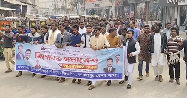 জুলাই-আগস্টে গণহত্যা: বিচারের দাবিতে জামালপুরে বিক্ষোভ